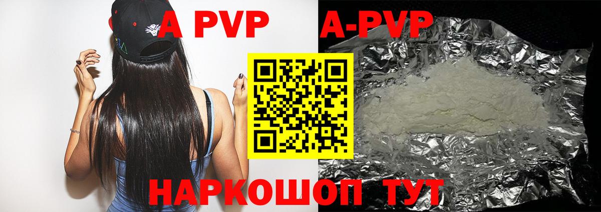 Альфа ПВП VHQ Печора