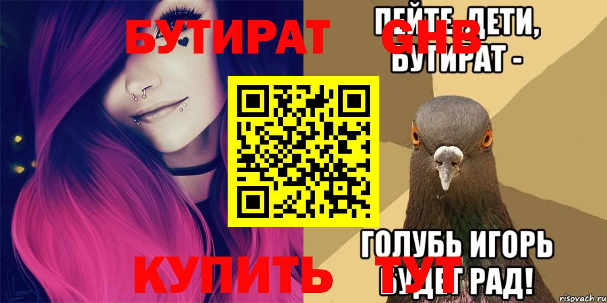 БУТИРАТ жидкий экстази Печора