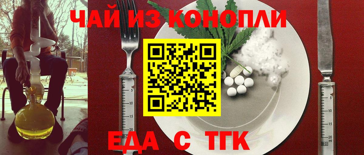 Еда ТГК конопля  Вход с VPN  Печора 