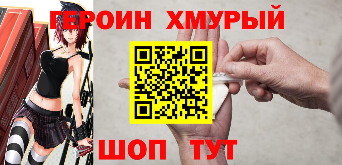 Героин герыч Печора