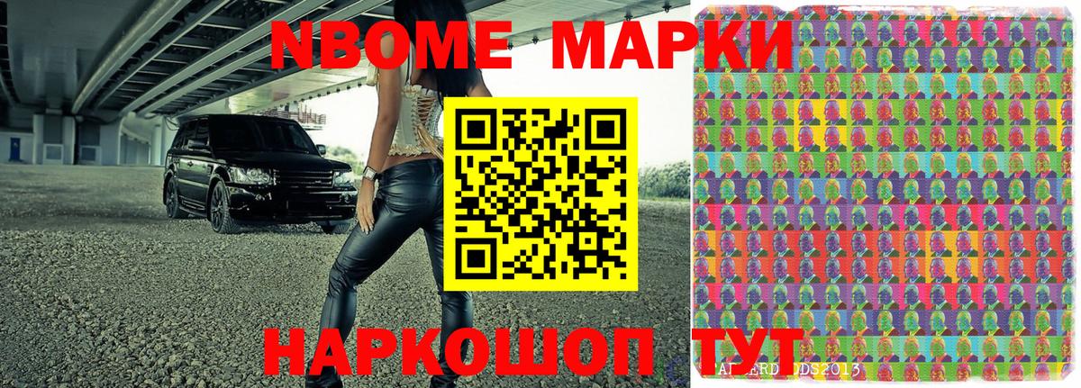 Марки 25I-NBOMe 1,8мг Печора